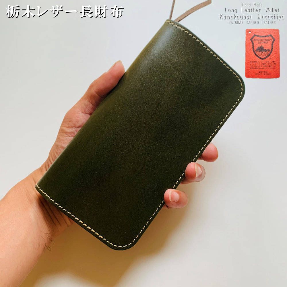 【訳アリ】栃木レザー長財布　グリーン　タグ付き 訳アリ】栃木レザー長財布グリーンタグ付き