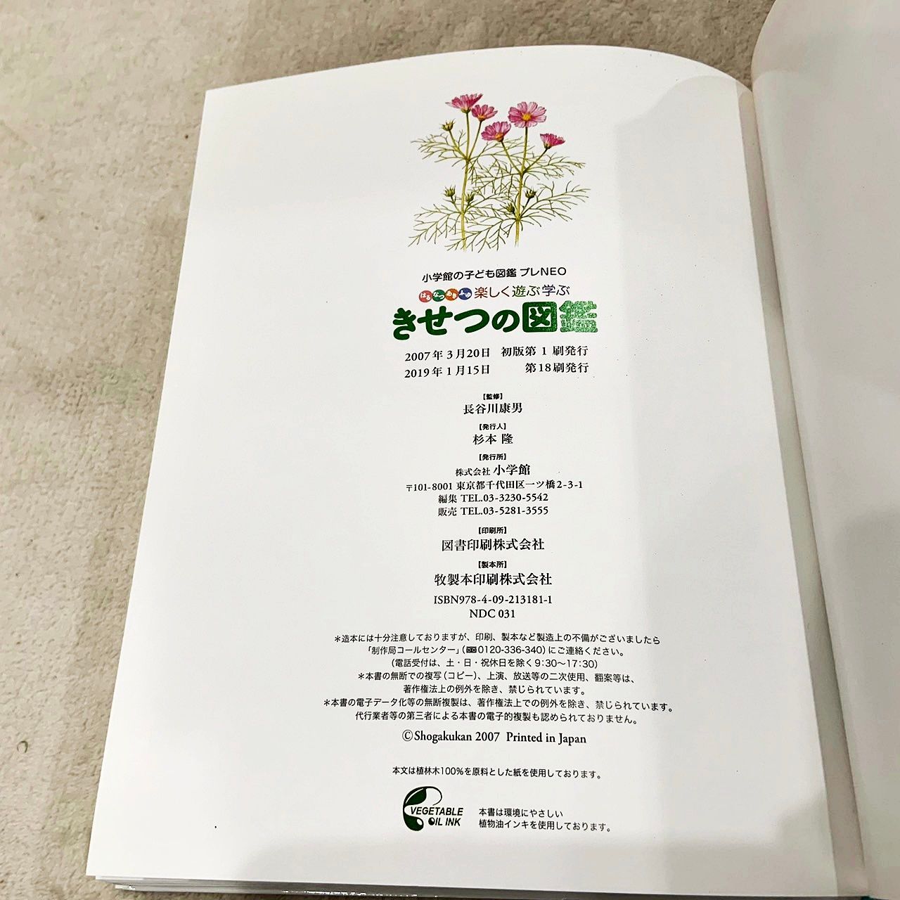 小学館プレNEO 楽しく遊ぶ学ぶ図鑑 7冊セット 【公式通販】