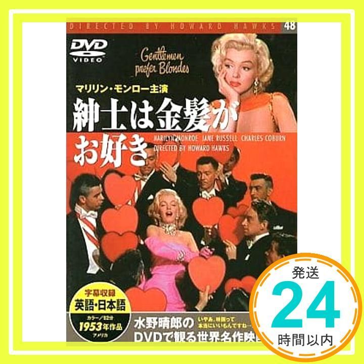 紳士は金髪がお好き DVD _02