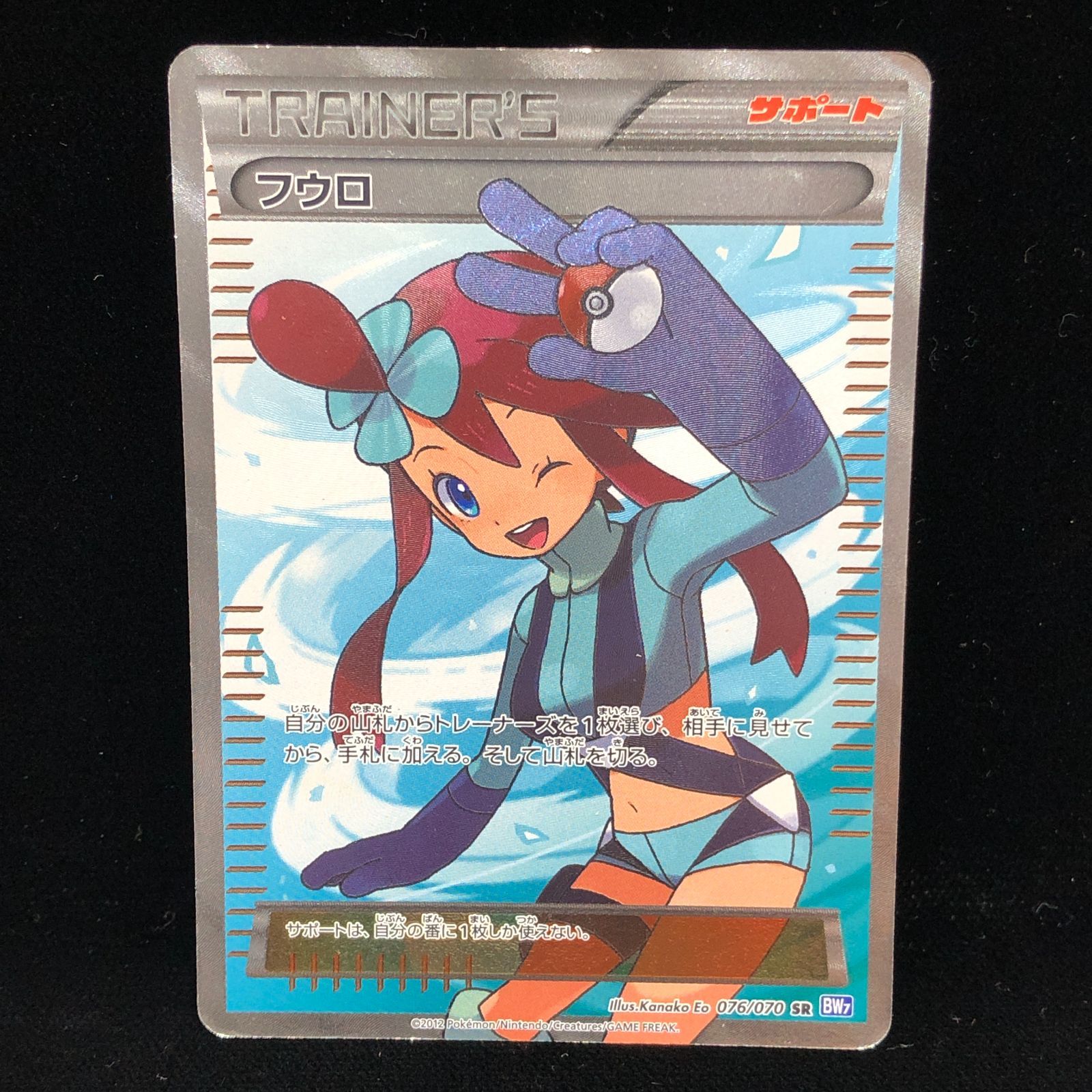 送料無料】 ポケモンカード フウロ SR BW7 076/070 - メルカリ