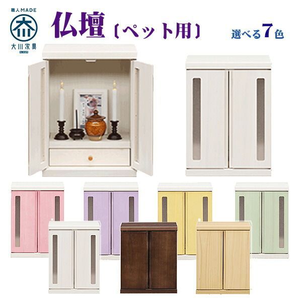 ペット用仏壇 ミニ仏壇 完成品 ペット 仏壇 おしゃれ モダン 幅32cm 引き出し 収納付 コンパクト おすすめ メモリアルボックス かわいい 奥行25cm 高さ42cm 省スペース コンパクト 簡易 国産