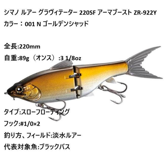 シマノ グラヴィテーター 220SF アーマブースト グラヴィテーター 220SF アーマブースト/フラッシュブースト[ZR