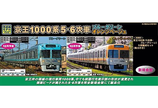 鉄道模型　1/150 京王1000系 5次車・ブルーグリーン 5両編成セット 動力付き [30892] 30892 京王1000系（5次車・ブルーグリーン）5両編成セット（動力