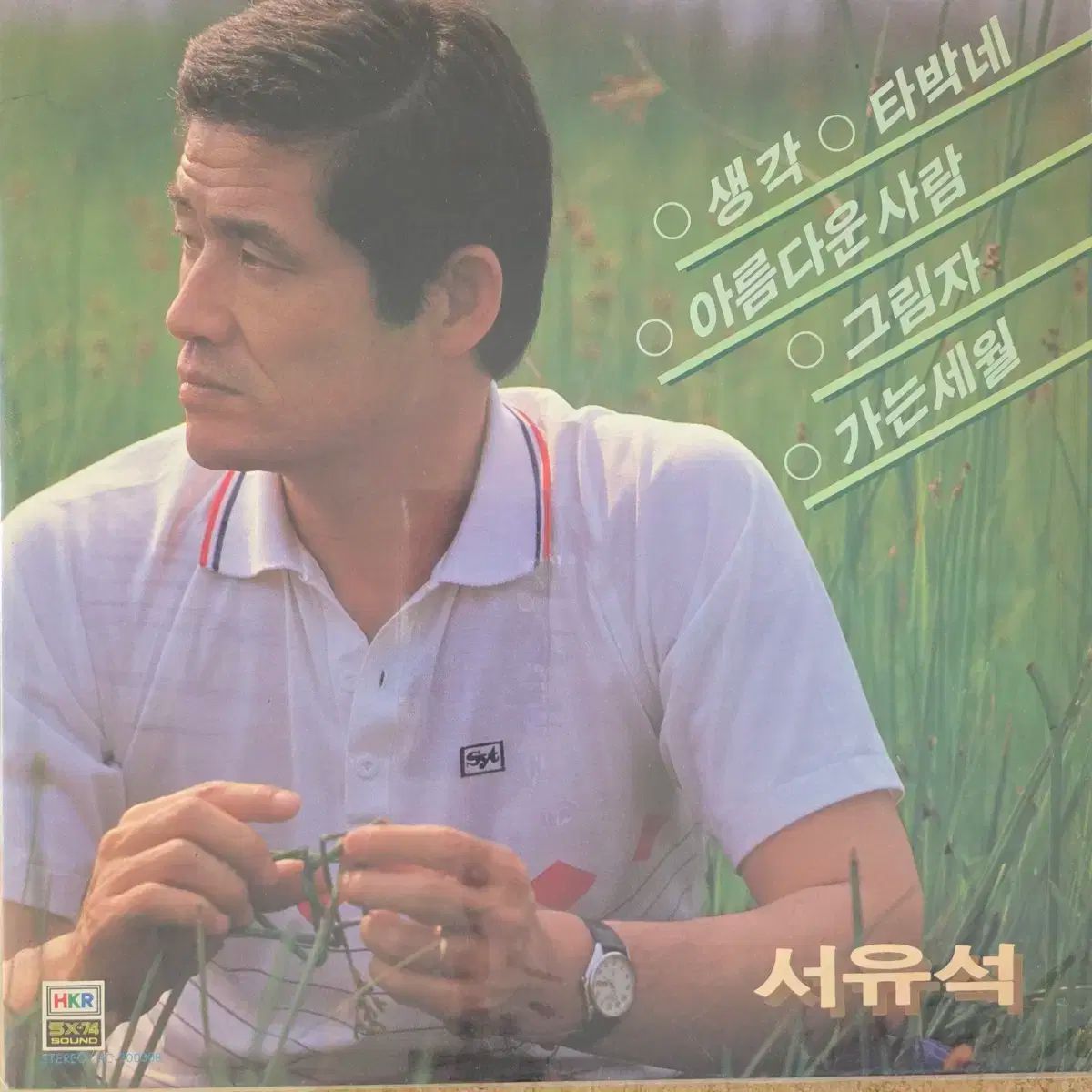 ソ ユソク 思った 戸惑う 美しい 人 LP