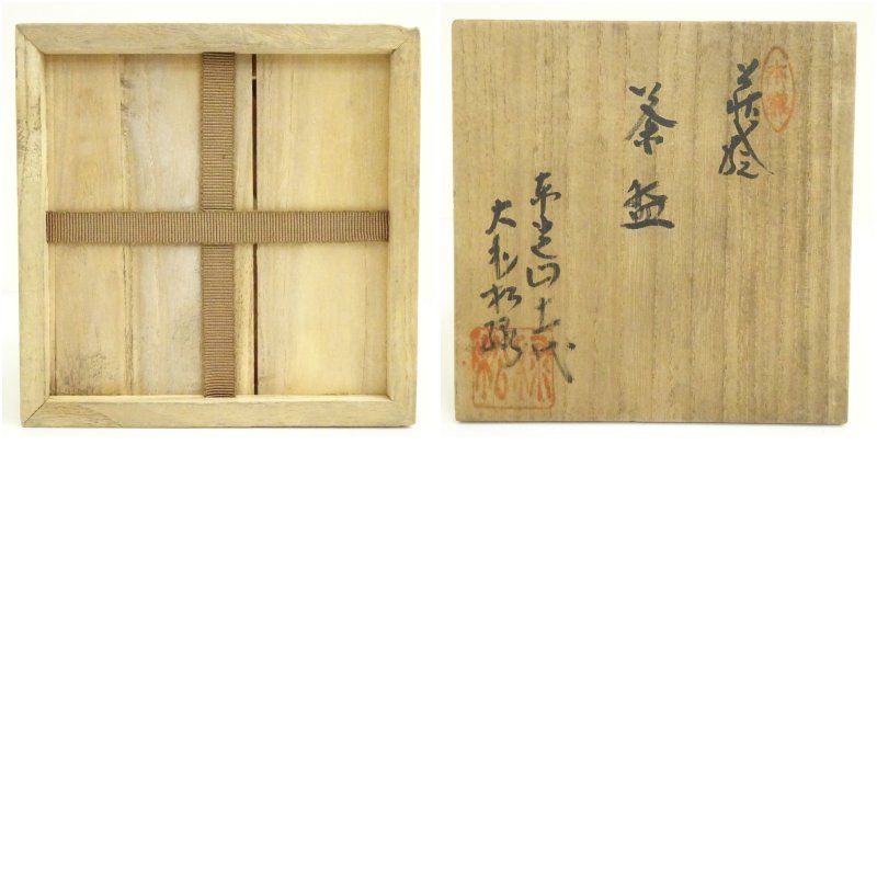 萩焼 大和松緑造