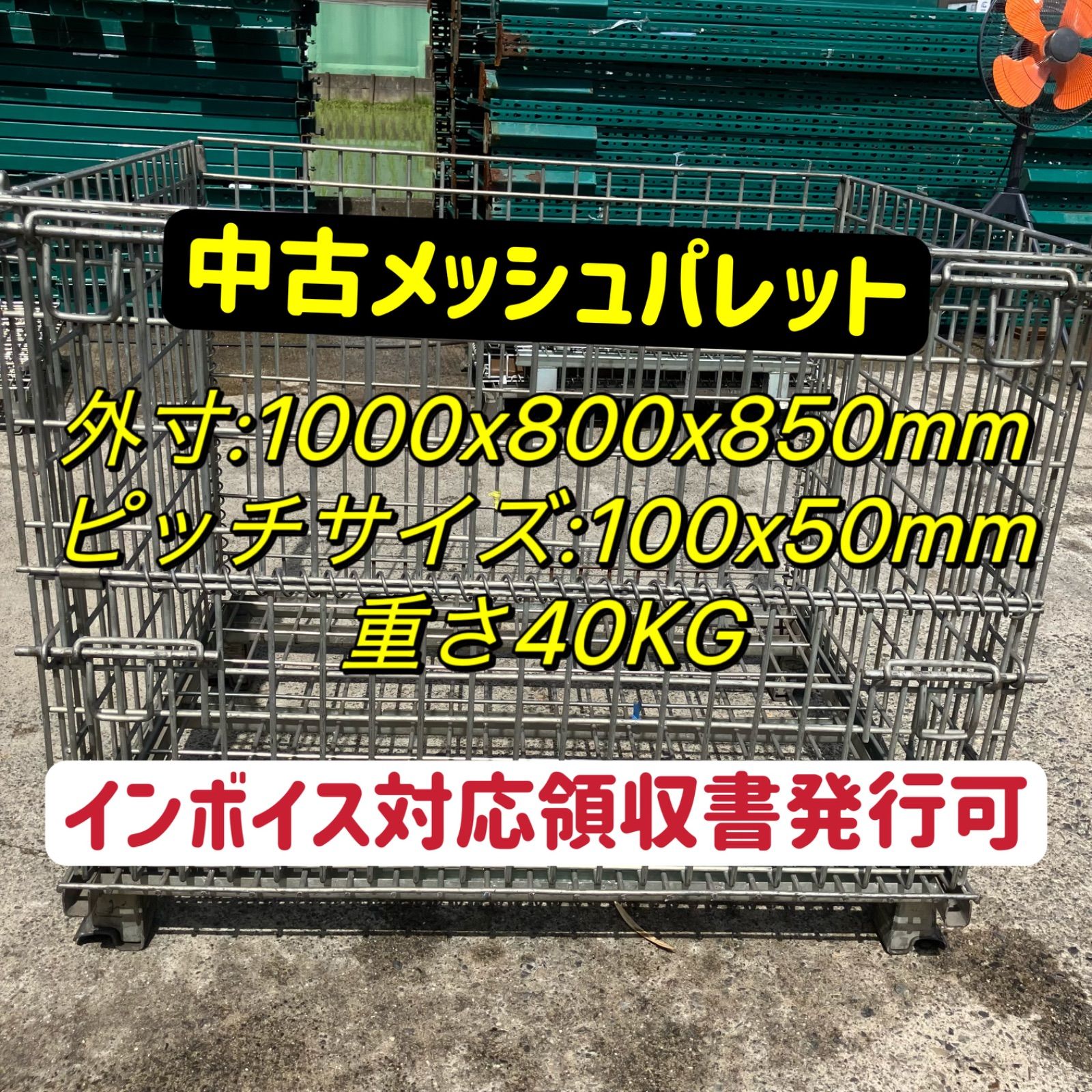 岐阜県発 中古メッシュパレット ピッチサイズ50*100 - メルカリ