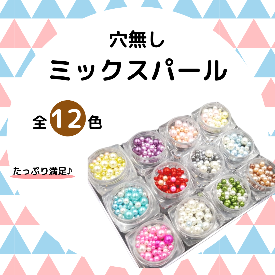 メルカリShops - ミックスパール 穴無し パール ネイル レジン ハンドメイド 封入 パーツ