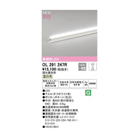 7営業日以内発送 オーデリック ODELIC OL291247R LED間接照明 沖縄離島販売不可
