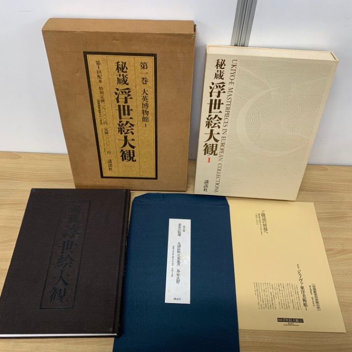 □03)【同梱不可】秘蔵浮世絵大観 全13巻中9冊セット/講談社/木