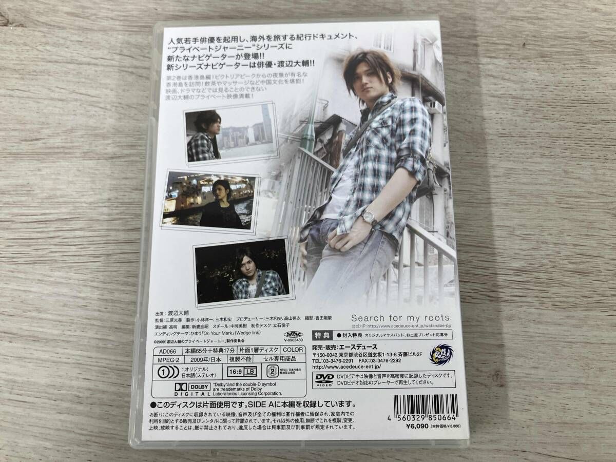 ♦︎渡辺大輔 プライベートジャーニー DVD 4巻セット ♦︎渡辺大輔