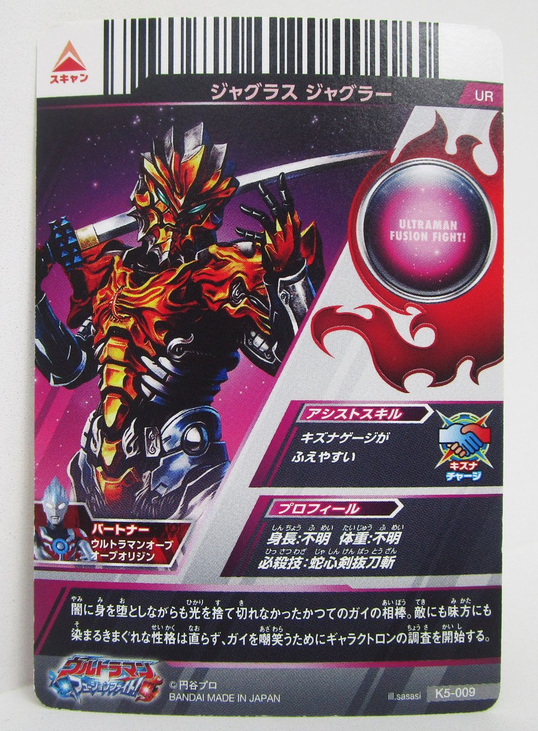 ウルトラマン フュージョンファイト ジャグラス ジャグラー