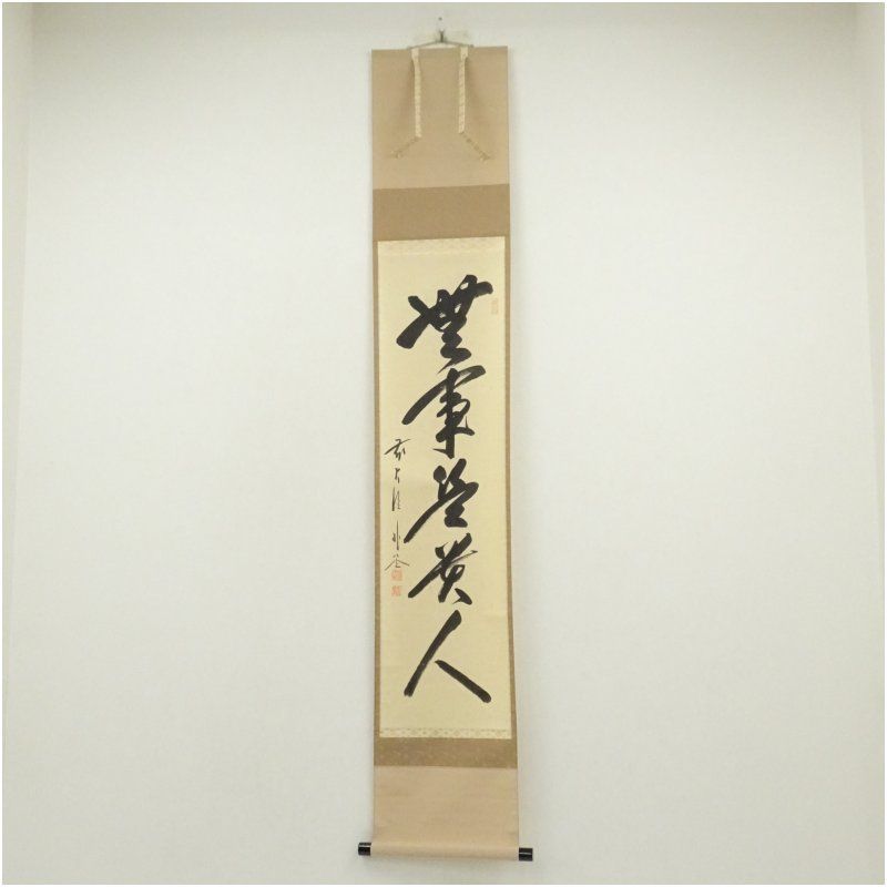 Ｆ６８２　掛軸　大徳寺　佐藤朴堂　『紅葉舞秋風』　共箱　『真作』　肉筆　一行書 メルカリ