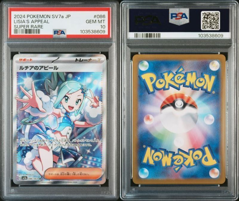 【PSA10】ポケモンカード SV7a 楽園ドラゴーナ ルチアのアピール SAR ポケモンカード ポケカ 【PSA10】ルチアのアピール SR SV7a 086