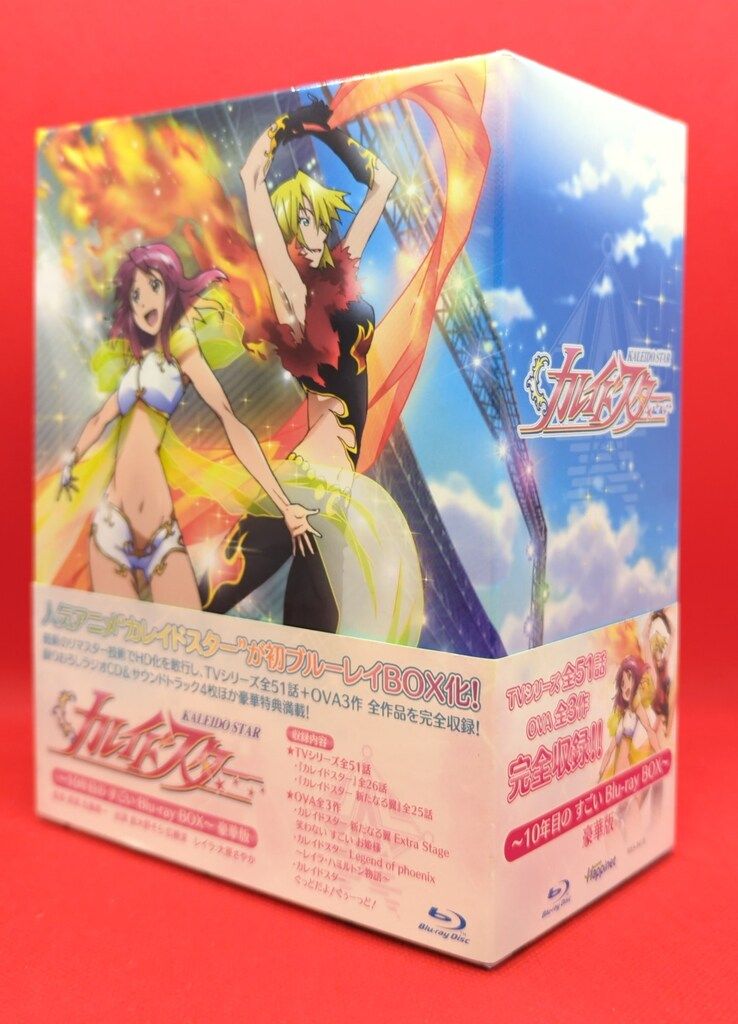 アニメBlu-ray 豪華版 カレイドスター 10年目の すごい Blu-ray BOX