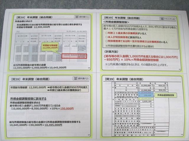 実務能力開発支援協会 給与計算実務能力検定試験 対策講座テキスト(1級) 2023年合格目標 020S4D 実務能力開発支援協会 給与計算実務能力検定試験 対策講座