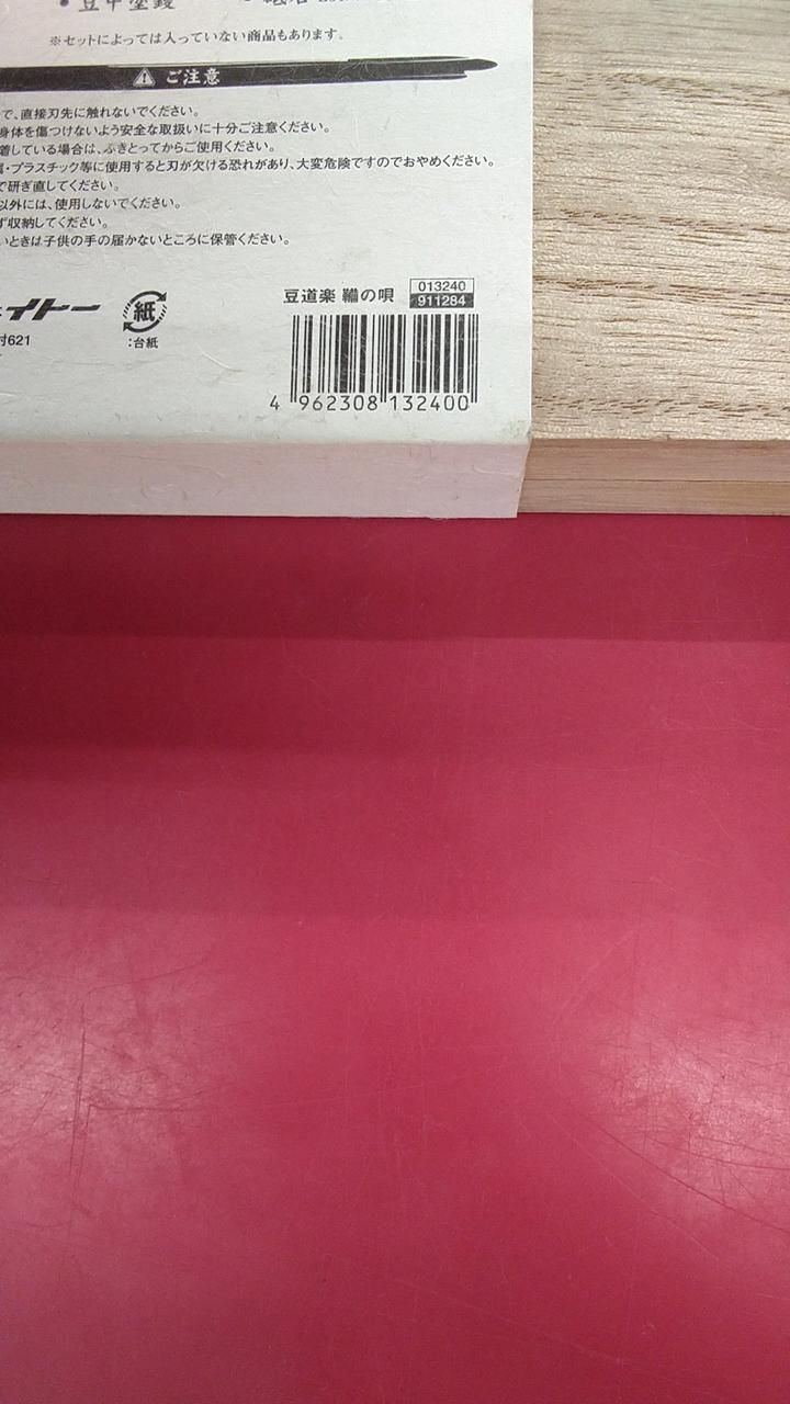 豆道楽 ミニ大工道具