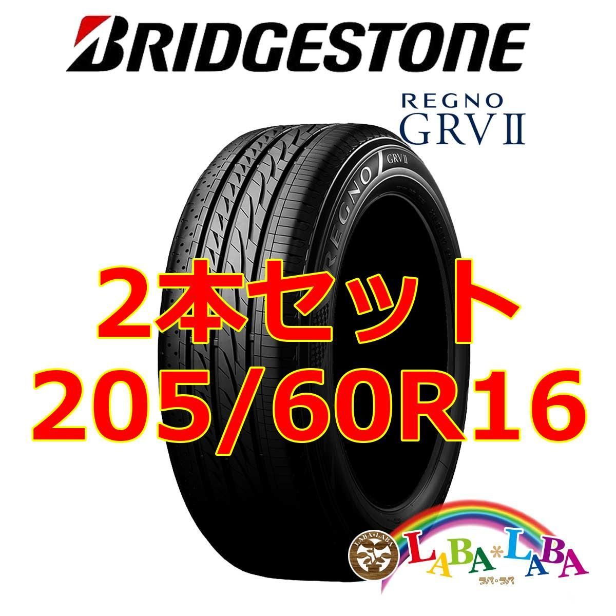 2本セット 205/60R16 92H ブリヂストン レグノ GRV2 サマータイヤ ミニバン