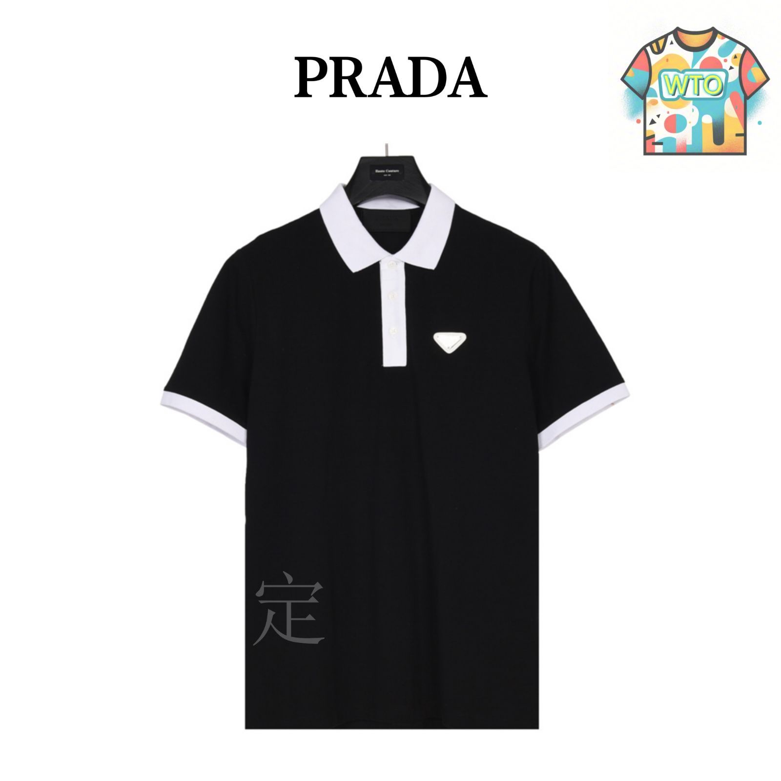 PRADA LOGO ポロシャツ 今日特価】Prada プラダ 2024 新款カラーブロック 翻領 ショート