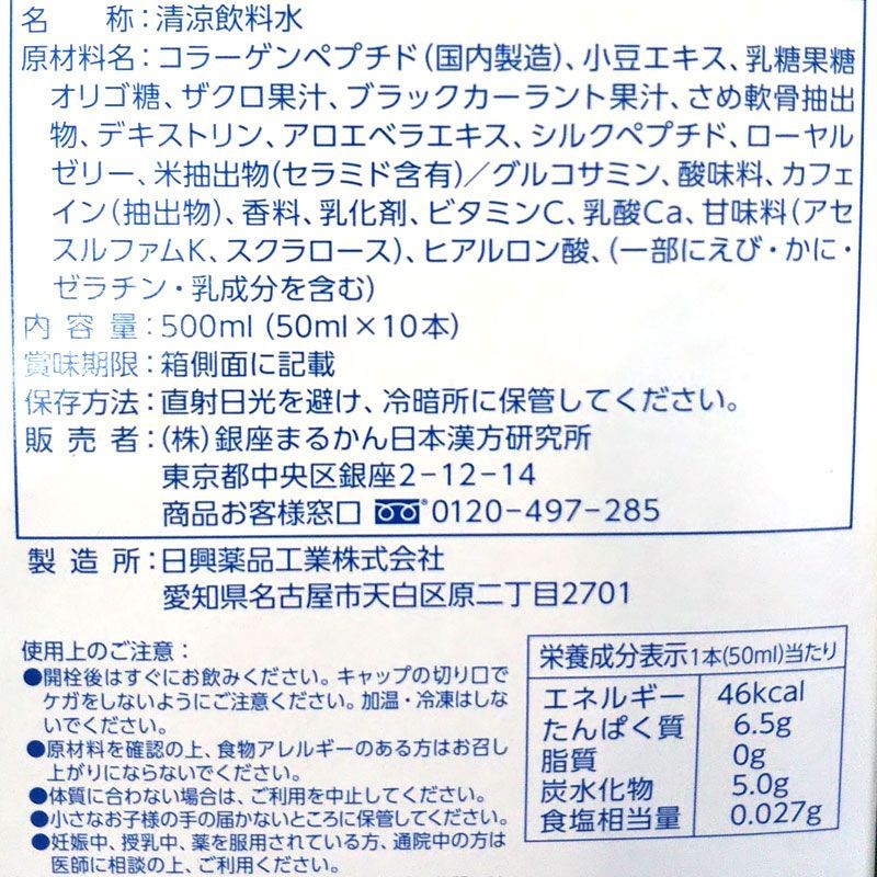 メルカリShops - 銀座まるかん わかさぴちぴちコラーゲン 3箱（30本）入浴剤付き