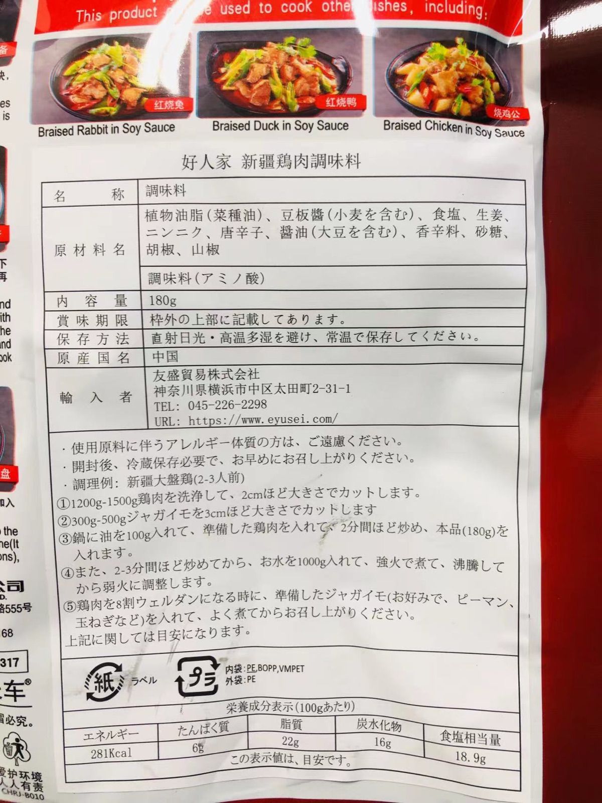 中国物産 好人家 新疆大盘鸡调味料 ダーペンジの素180g X 2袋セット