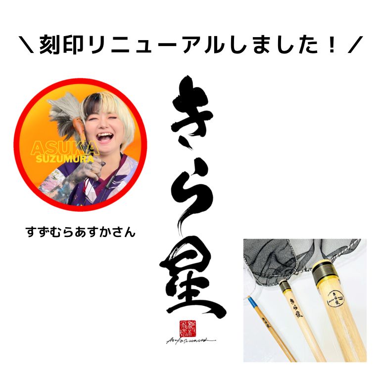 うきタモ ビッグ