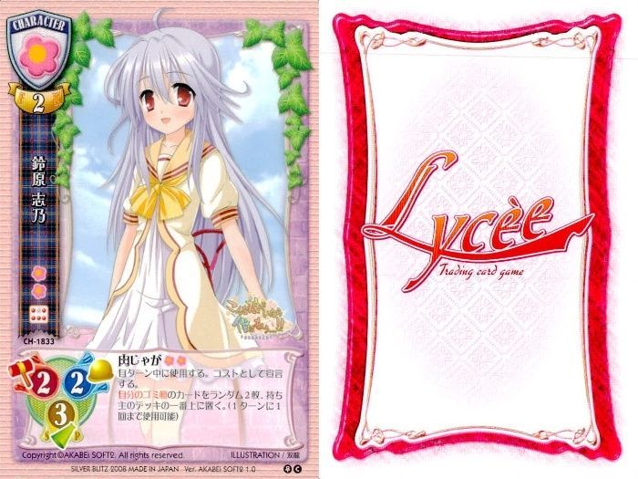 ux223 カード リセ Lycee カード まとめ まな 時田ユキ 浅井京介 ミツ