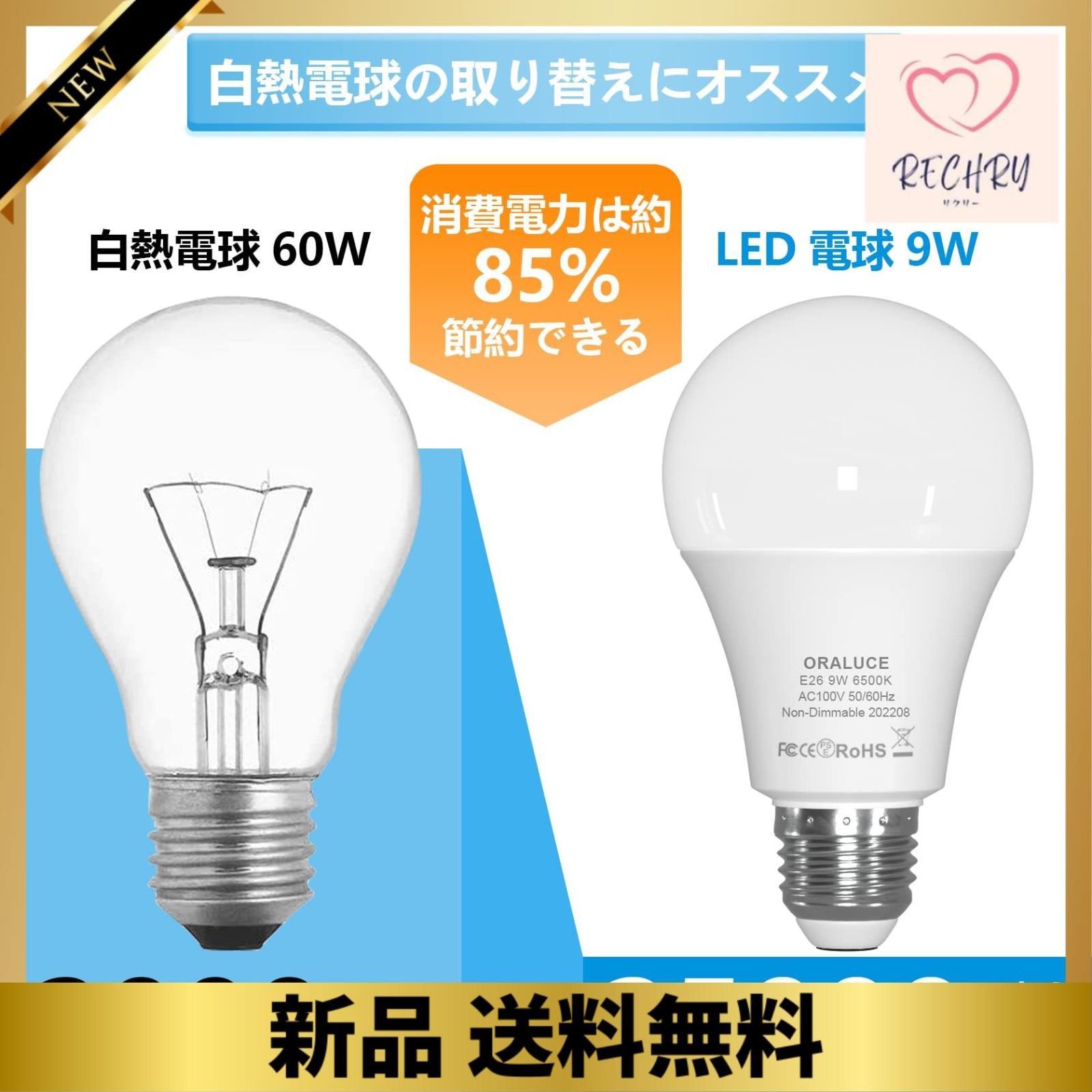 9W_昼光色 ORALUCE LED電球 E26口金 9W 900lm 60W形相当 高輝度 昼光色