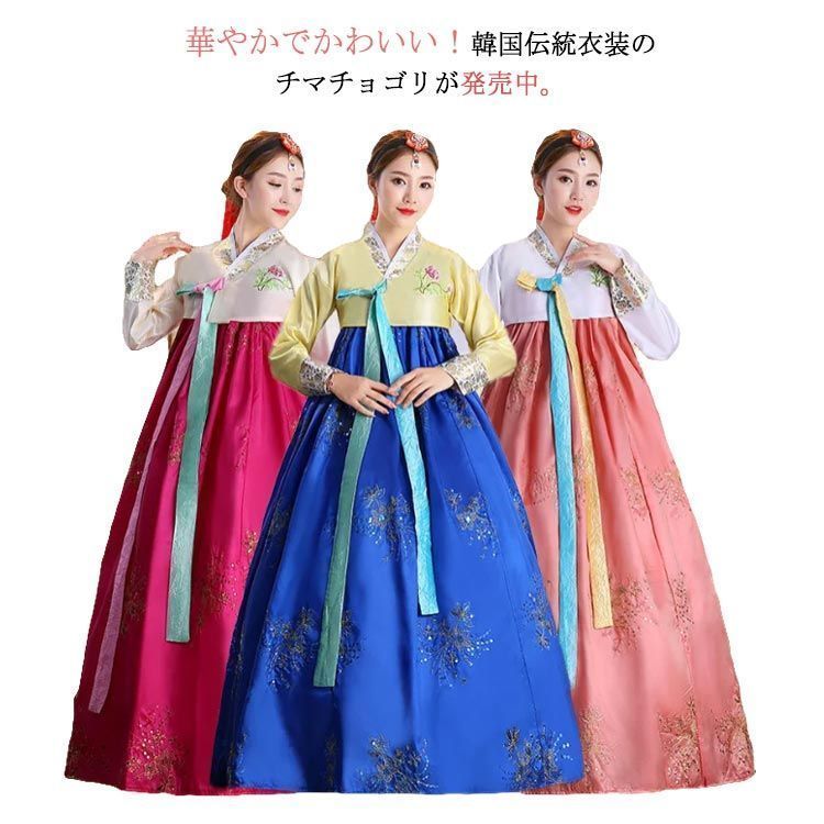 朝鮮族衣装 パーティードレス