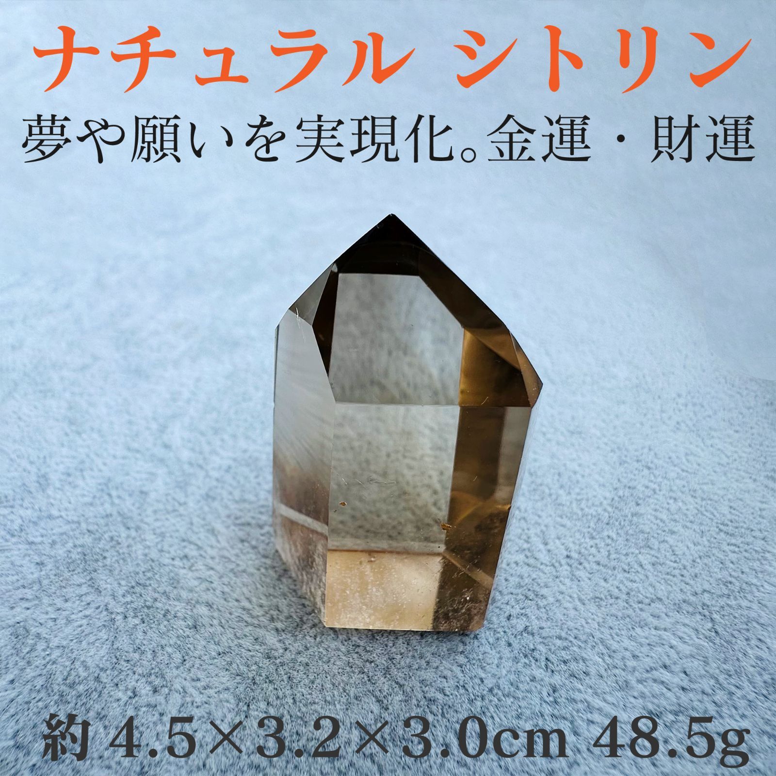 ナチュラルシトリン ブラジル産 熱処理されていない天然シトリン ポリッシュ加工 金運 財運アップ 高品質 クリスタル 水晶