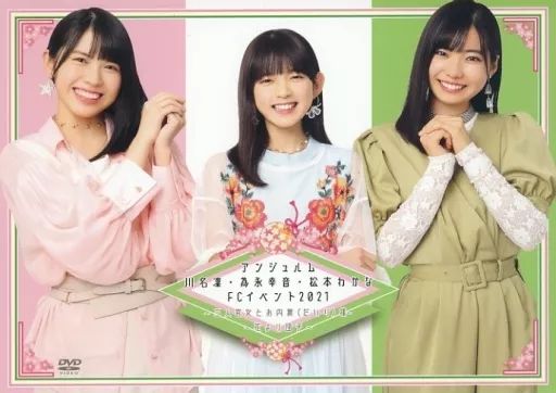 その他DVD アンジュルム 松本わかな・平山遊季 バースデー