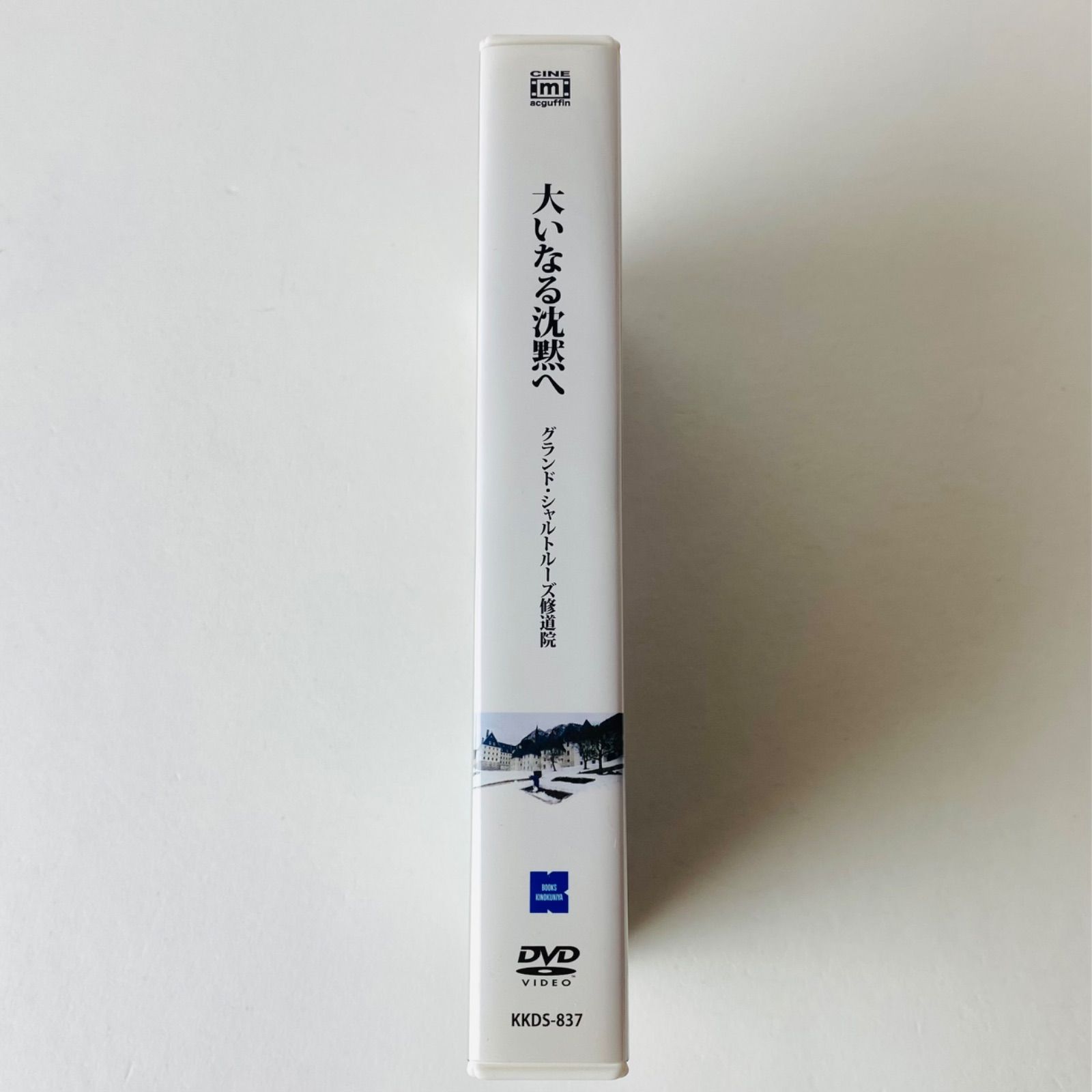 大いなる沈黙へ グランド・シャルトルーズ修道院('05仏/スイス/独