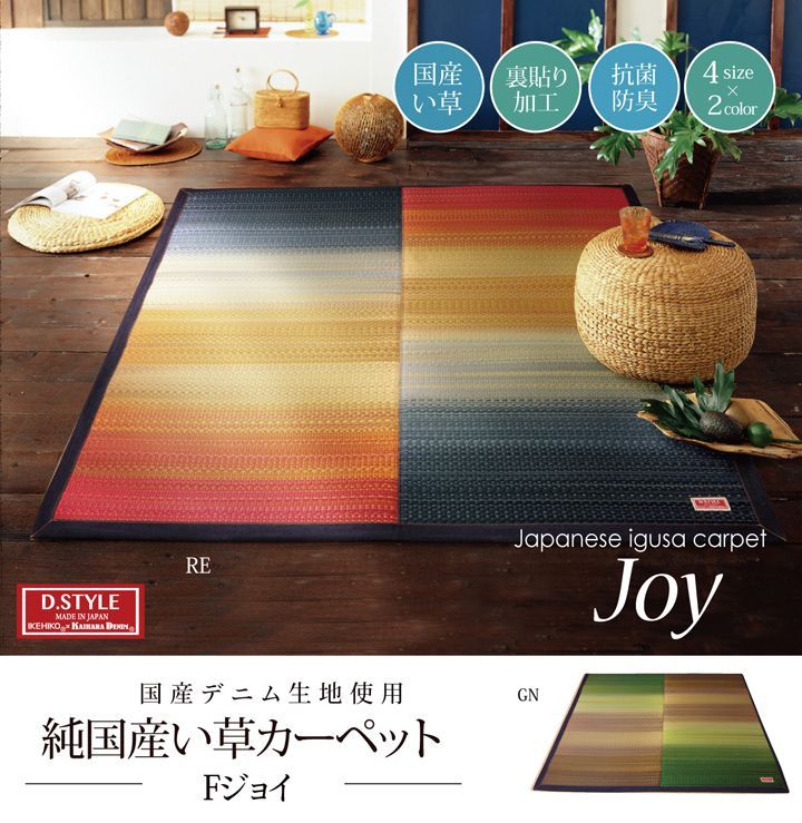 い草ラグ 国産 ラグ カーペット 長方形 カラフル Fジョイ 約140×200cm 裏 ウレタン