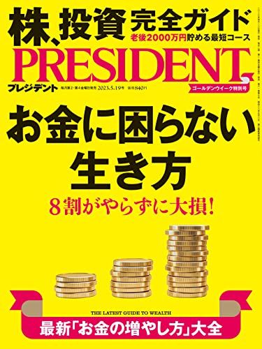 健康はピラミッド　富士村　寿　プレジデント社　カバーに経年ヤケ擦れキズ等有ります 健康はピラミッド 富士村 寿 プレジデント社 カバーに経年ヤケ