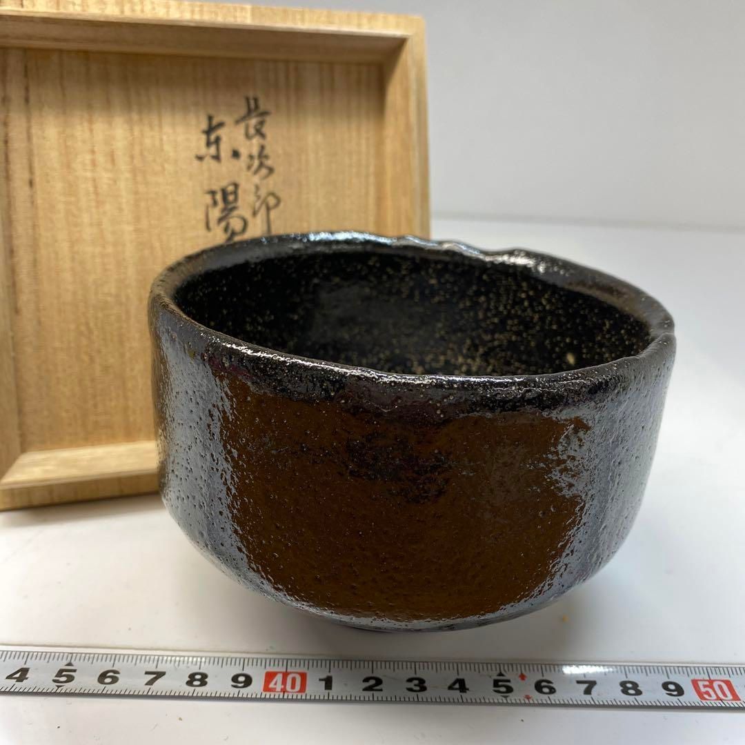 茶3 川崎和楽造 長次郎写 黒楽茶碗 共箱 口径12㎝ 東里6-0612