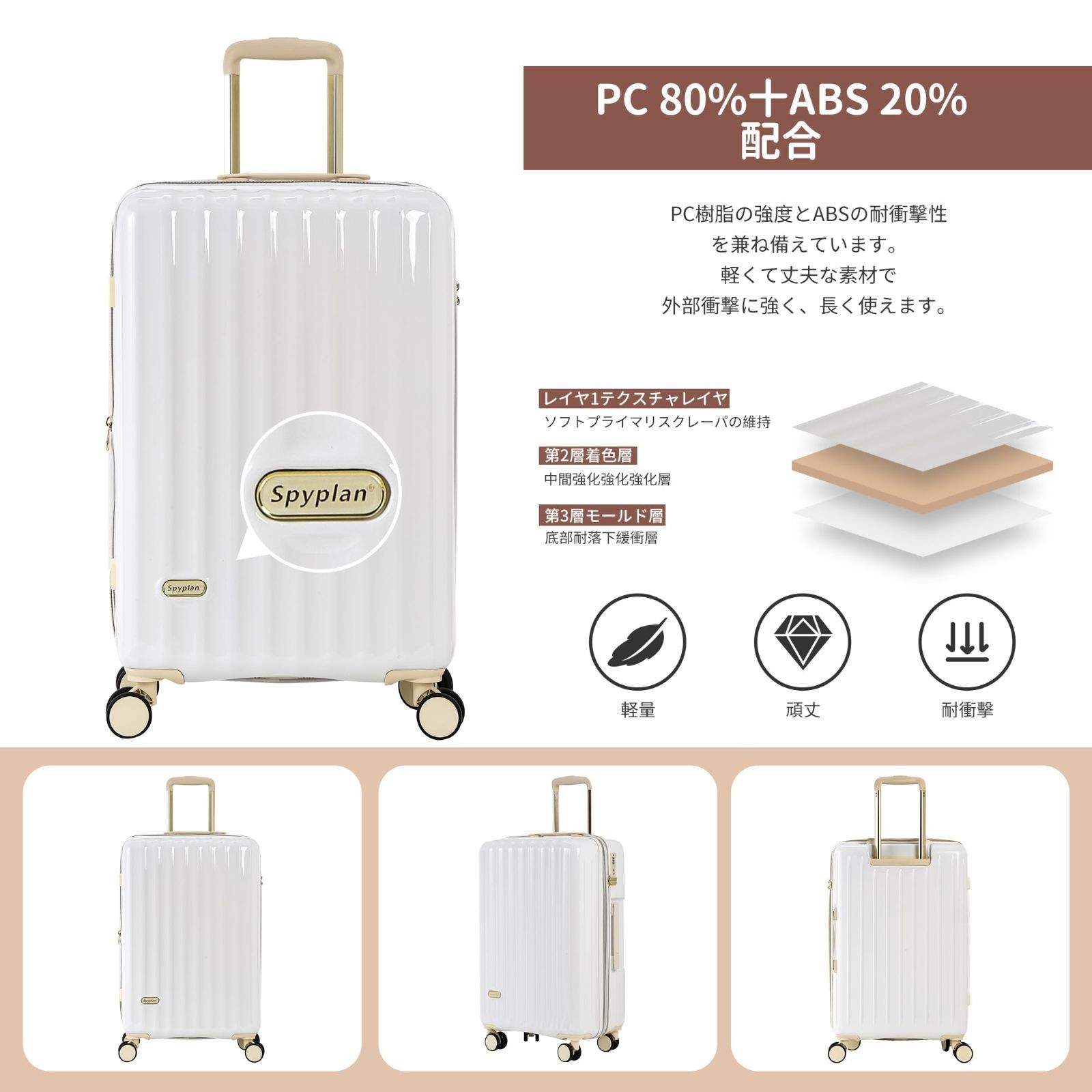 大容量 超軽量 キャリーケース レディース キャリーバッグ 大型 拡張機能付き 耐衝撃 ジッパータイプ 静音 機内持ち込み ダブルキャスター 360度回転 TSAロック搭載 旅行 スーツケース ビジネス 出張 Sサイズ Spyplan 2泊3日 ホワイト