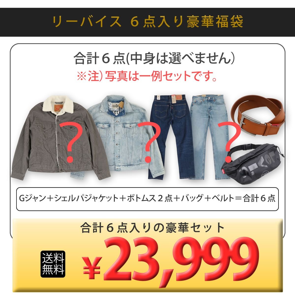 Levi's ２０２５福袋 2025年 リーバイスの福袋W購入!!内容が衝撃すぎる!! - YouTube