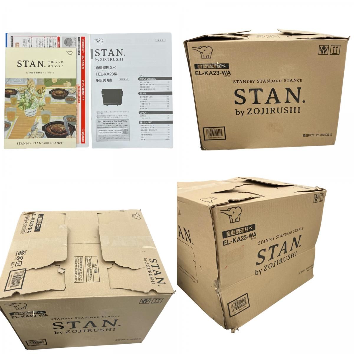 STAN. 自動調理なべ