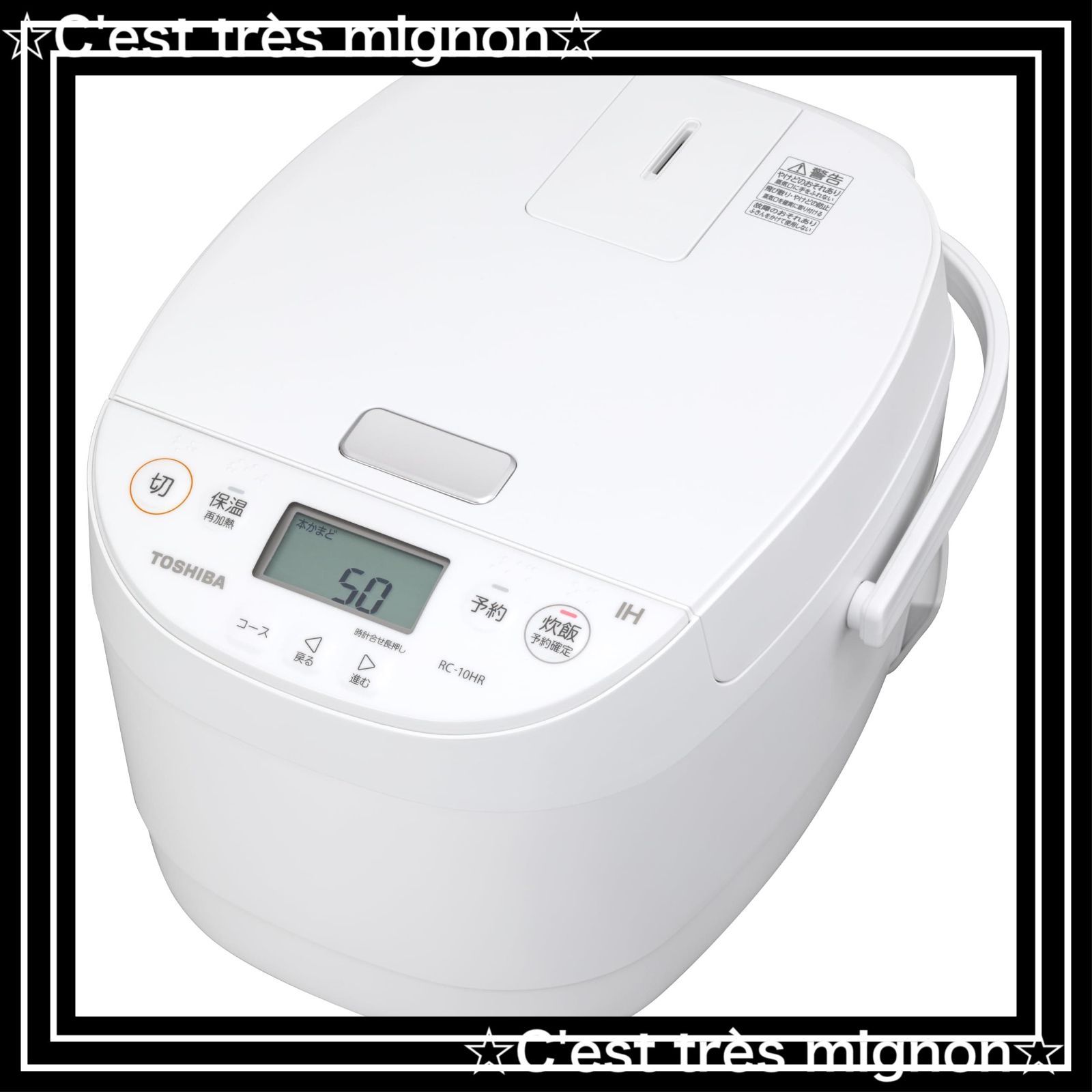 スピード発送 温泉卵 玄米 炊込み おかゆ 保温白米24時間 cooker rice IH ホワイト RC-10HR W 5.5合 炊飯器 TOSHIBA 東芝