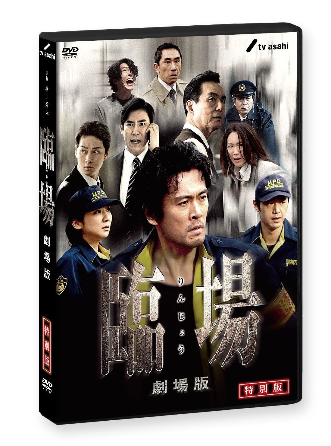 臨場 劇場版 特別版 DVD