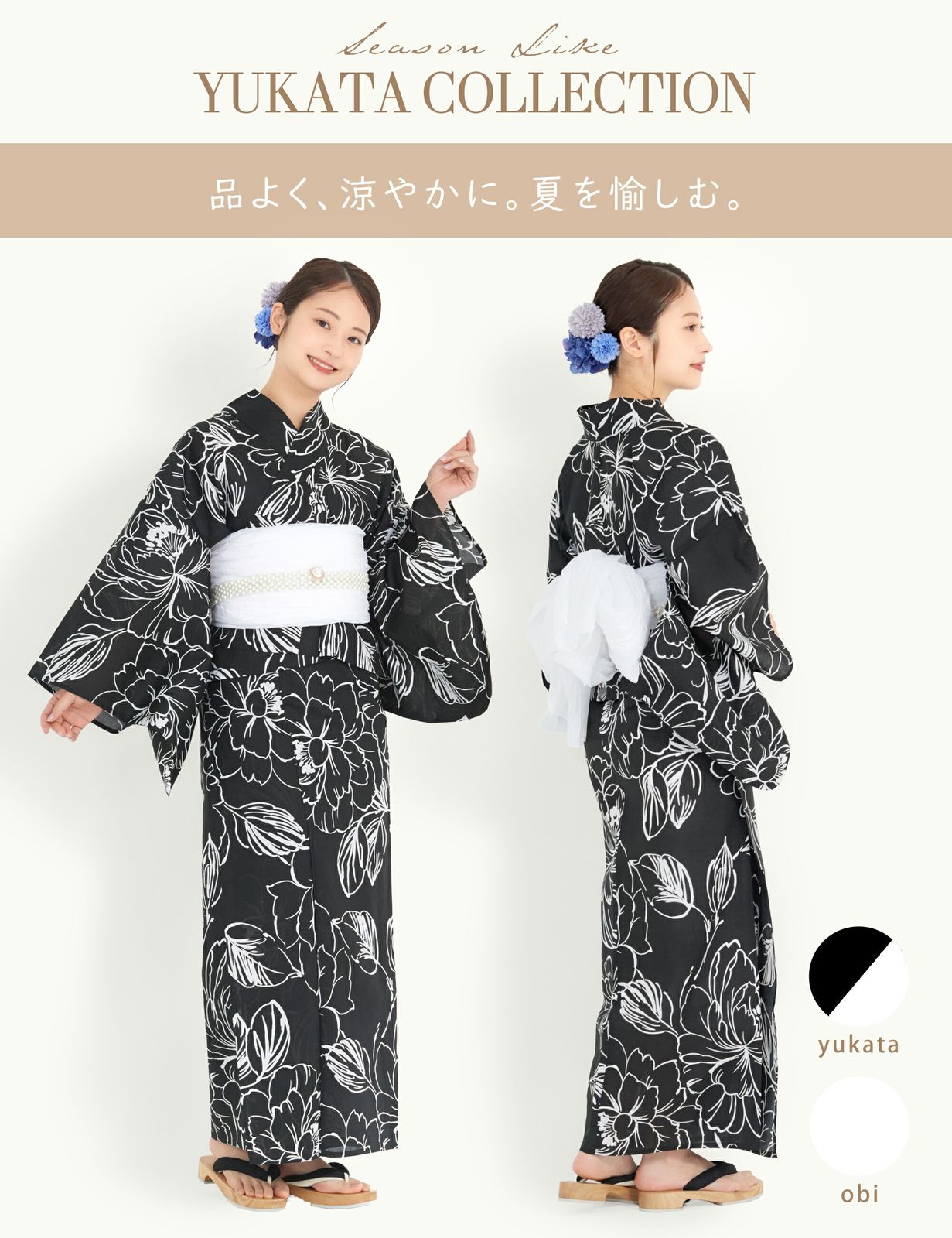 着付けが簡単 二部式セパレート浴衣セット
