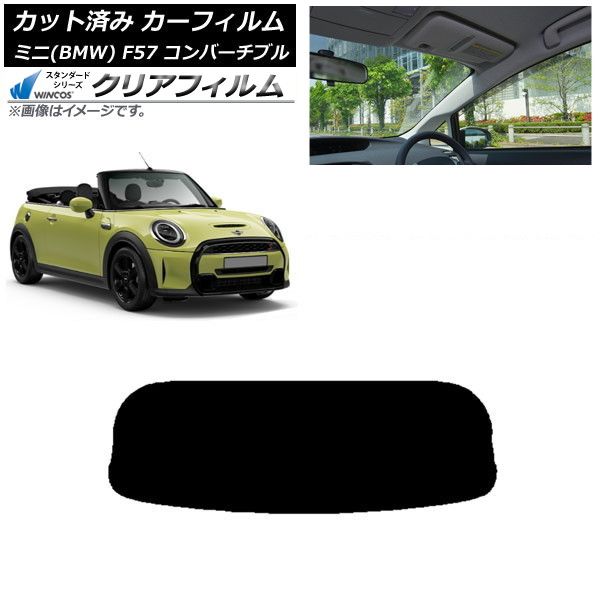 カーフィルム ミニ(BMW) MINI F57 コンバーチブル 2013年～ リアガラス
