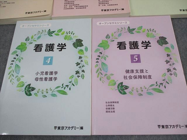 東京アカデミー 看護師国家試験 看護学 テキスト1～5 オープン