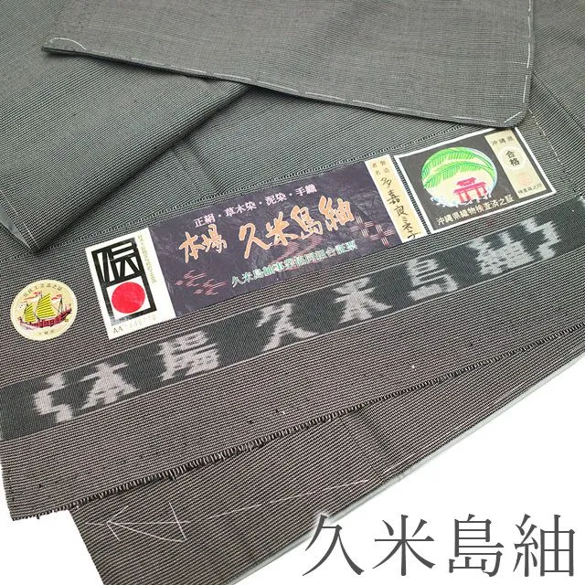 カオババリン 本場大島久米島絣 久米島の風 大島紬 証紙 未使用品 証紙付き 本場久米島紬 正絹 黒 絣柄 沖縄伝統工芸