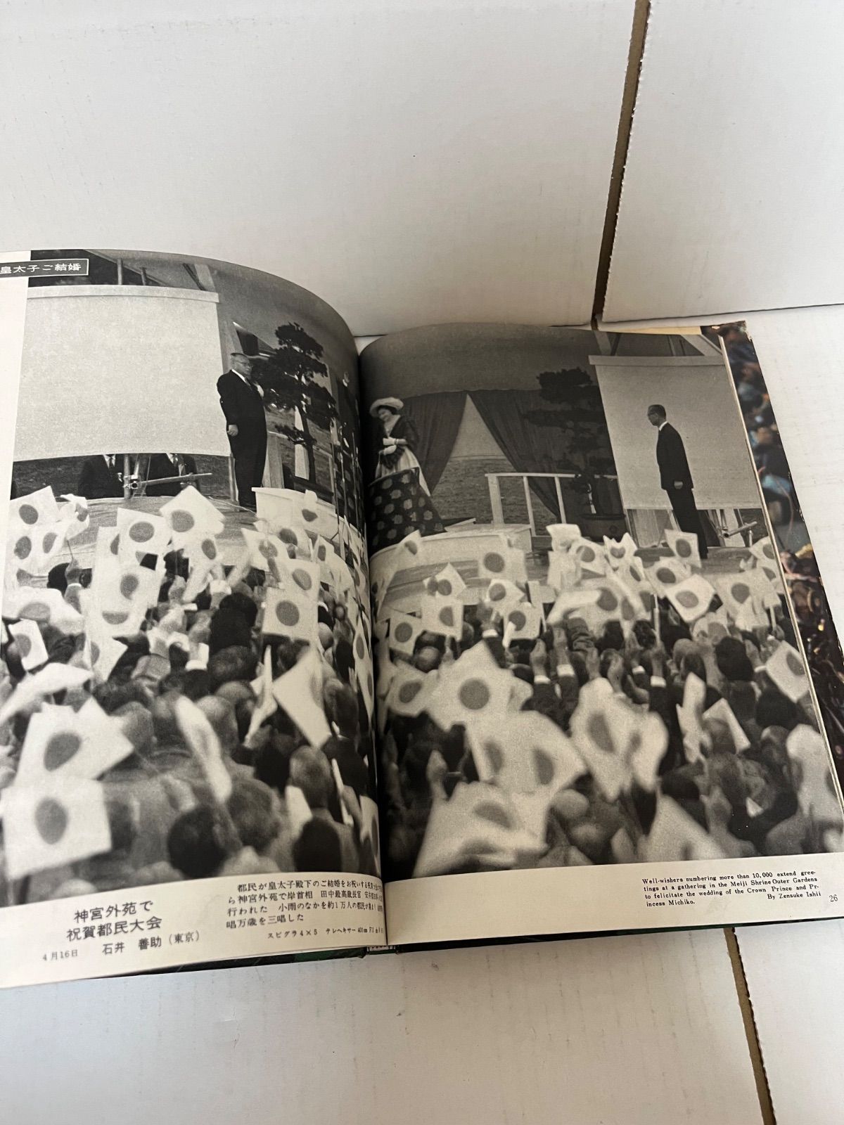 皇太子結婚お祝いコレクションアルバム M. 読売報道写真集 1959 ―皇太子ご結婚記念特集 - メルカリ