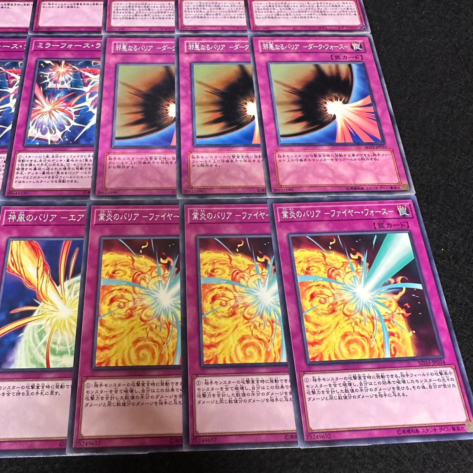 遊戯王】No.113 聖なるバリア －ミラーフォース－ 幻惑のバリア