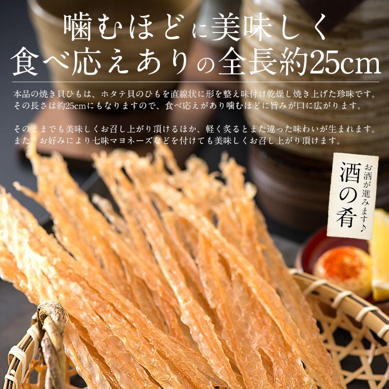 焼ほたてひも2個です! - 魚介類(加工食品)