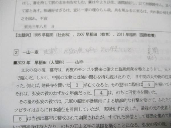 河合塾 早慶大日本史 2023 夏期講習 竹内良元 005s0D - メルカリ