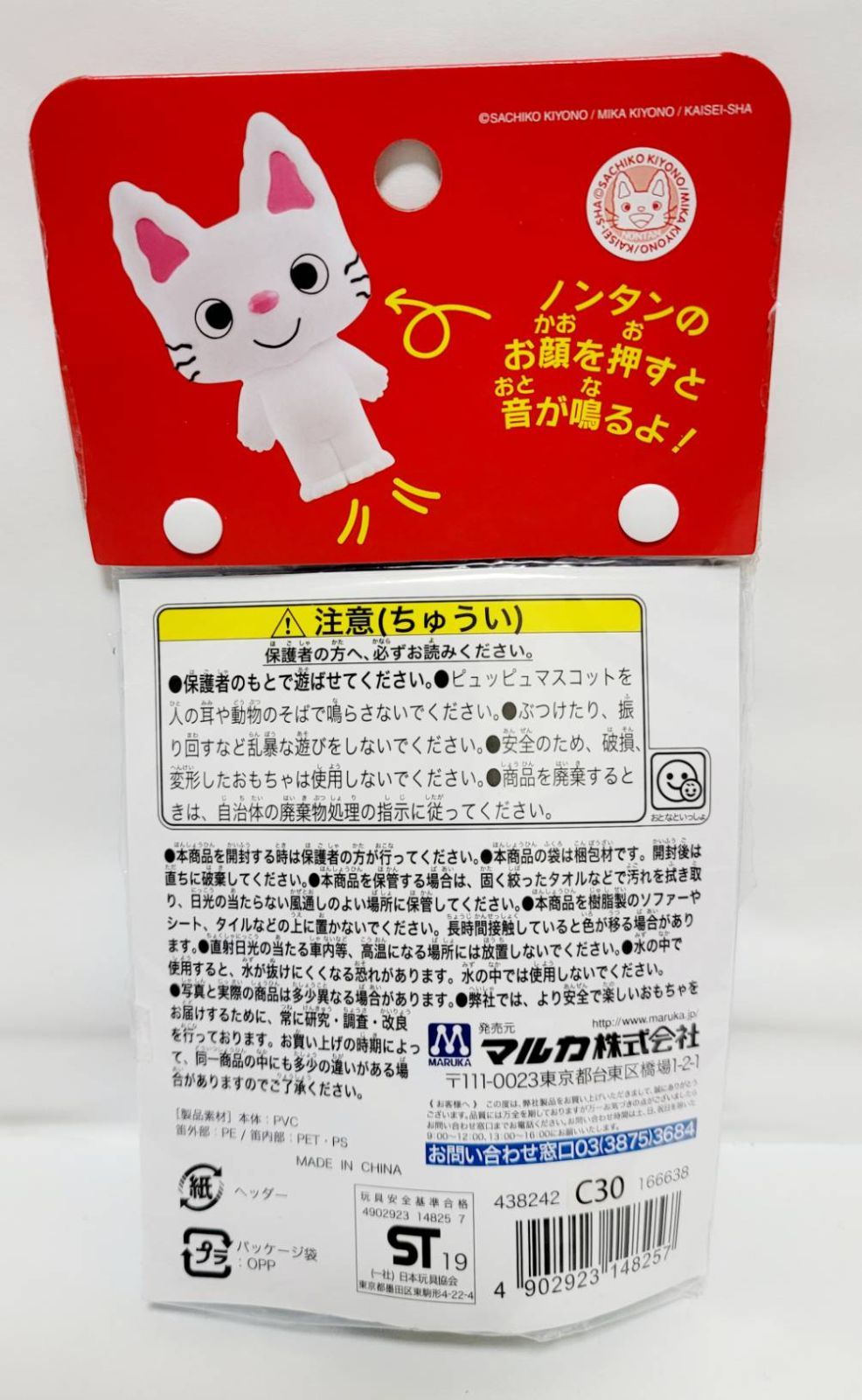 ノンタンといっしょソフビ・指人形