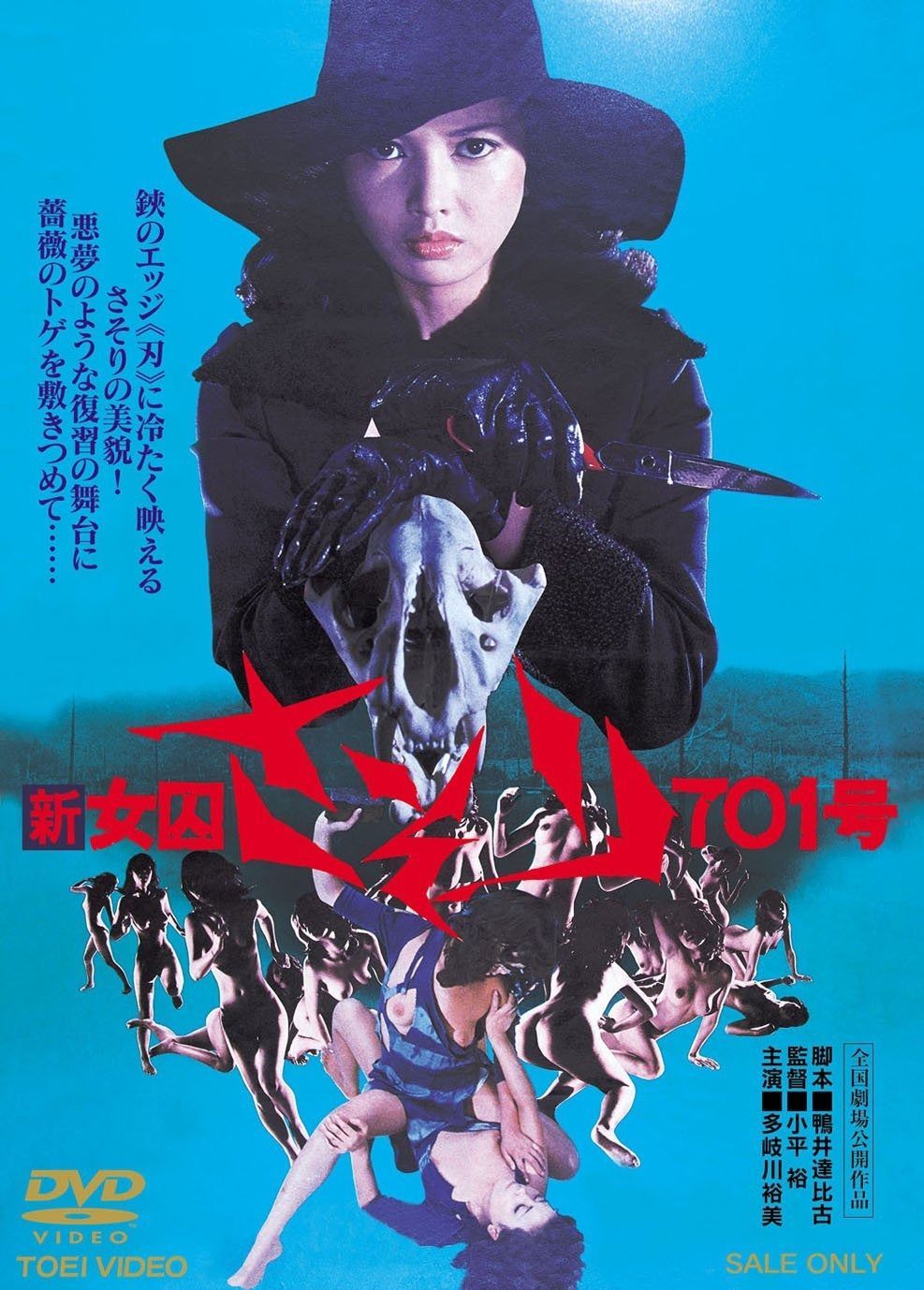 新女囚さそり701号 DVD