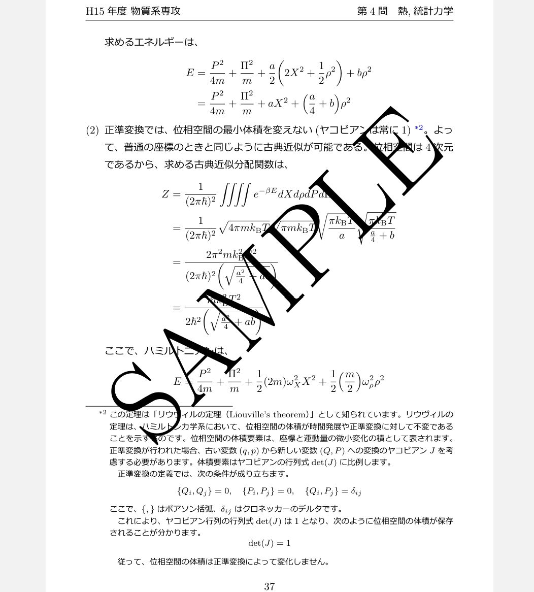 東京大学大学院新領域創成科学研究科物質系専攻　解答 東京大学 新領域創成科学研究科 物質系専攻 院試解答 物理 22年